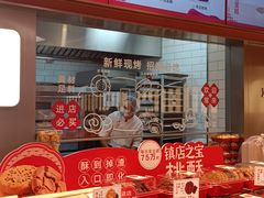 -詹记桃酥(包河万达店)