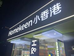 -小香港(凤凰大街店)