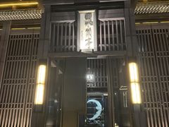 -曲水兰亭(北京四惠店)