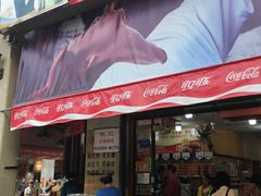 门面-权记百年老字号(牌坊街店)