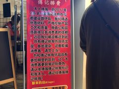 -傅强排骨(成都总店)