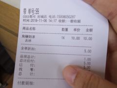 账单-CoCo都可(中山北店)