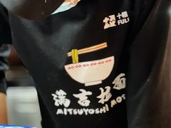 -Ramen满吉·豚骨拉面(丽园路店)