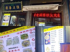 -建基泡馍·西安老字号·清真(永宁店)