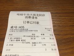 账单-哇蛙牛功夫面渝都料理(龙阳广场店)