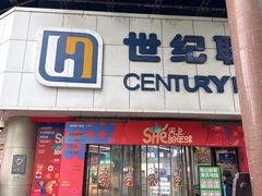 -世纪联华超市(外海店)