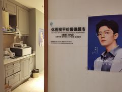 -优医视平价眼镜蔡司依视路折扣工厂店(德胜门店)