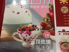 云顶玫瑰水果冰粥-宏状元现熬粥·京味菜(五棵松店)