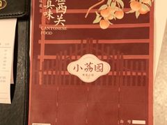 -小荔园·粤菜小馆(美的悦然广场店)