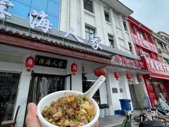-良师门滨海人家·海鲜·家常菜(滨海城店)