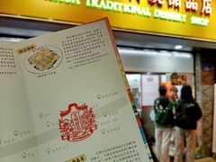 -百花传统甜品店(原址店)