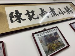 -陈记卤煮小肠