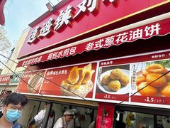 -逍遥镇刘相五胡辣汤豆沫馆(康复中街店)