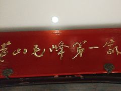 -中国徽菜·徽商故里(广安门店)