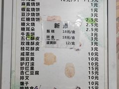 -满记烧饼(牛街东里小区一区店)