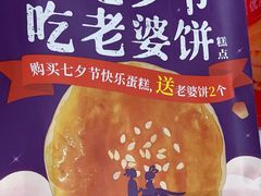 -味多美蛋糕(西安门店)