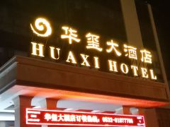 -莱西华玺大酒店