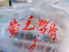 -黄毛鸭脖(汉阳总店)
