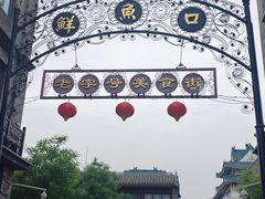 -鲜鱼口老字号美食街