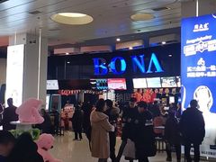 -博纳国际影城(凯德广场店)