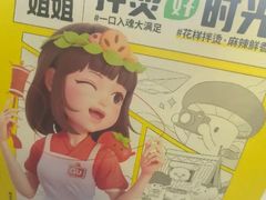 -小谷姐姐麻辣拌·麻辣烫(潞河店)