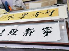-宸宸画框裱画配框工厂店(莘庄店)