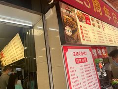 -江三王记牛杂馆(总店)