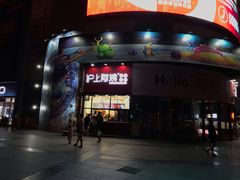 -沪上阿姨·精选茶饮(华强广场店)