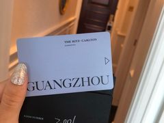 -广州富力丽思卡尔顿酒店