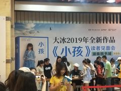 -湖南图书城(芙蓉中路店)