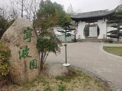 -武汉园博园(武汉自然博物馆)