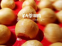 -羊大爷涮肉(亮马桥店)