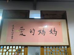 -八珍手工水饺·妈妈的爱(传芳巷店)