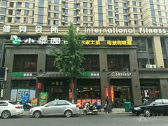 -小菜园新徽菜(芜湖奥特莱斯店)