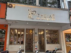 -提亚烘焙·手作面包·生日蛋糕(七星店)