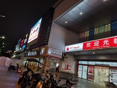 -大润发(何山店)