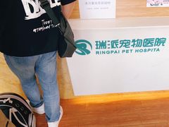 -瑞派紫金宠物医院24小时·骨科·中兽医·重症转诊中心(番禺大石院)