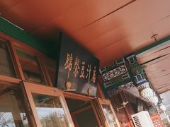 -锦馨豆汁(天坛路店)