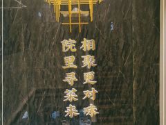 -院里寻菜·精致庭院菜(观沙岭店)