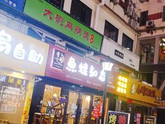 -万佳广场(台东店)