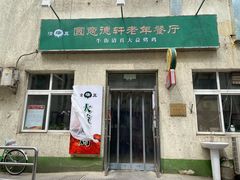 -大益烤鸡