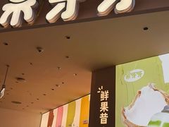 -果呀呀(国金街店)