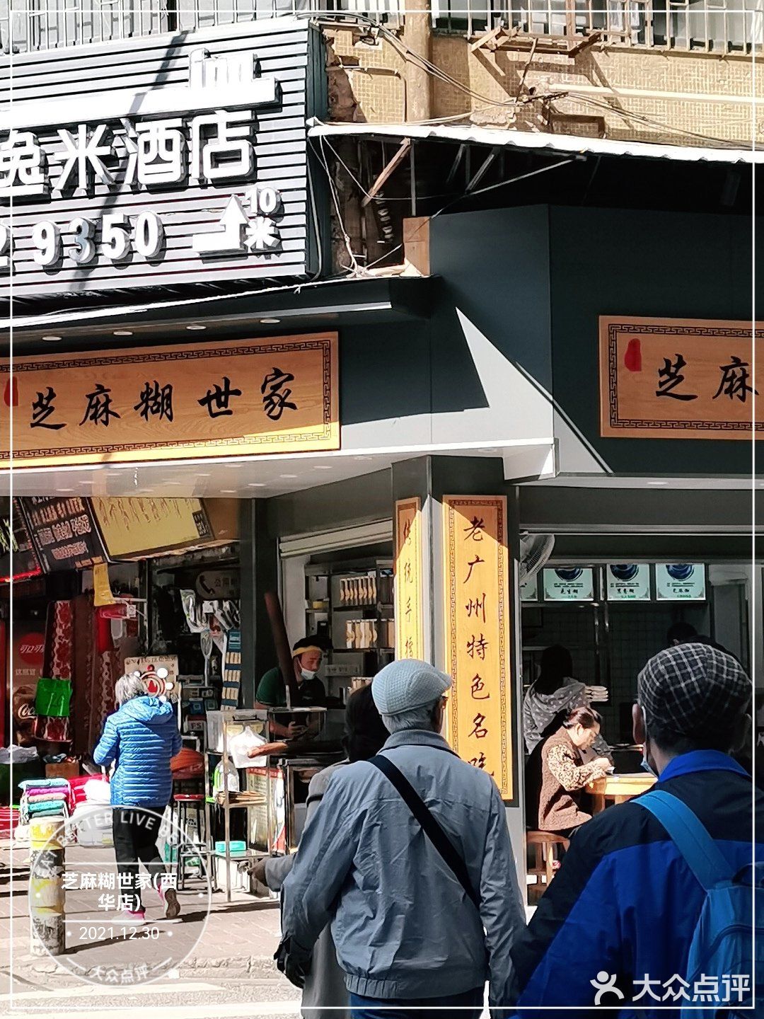 西华路   芝麻糊