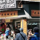 西华路   芝麻糊