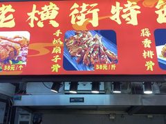 -葑门横街