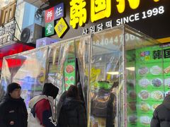 -师任堂韩式食品(总店)