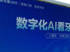 -美可普口腔医院(东街分店)