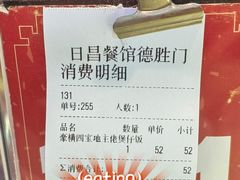 -日昌餐馆(德胜门店)