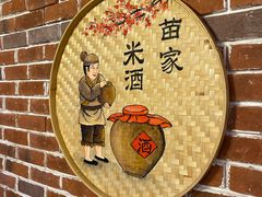 -苗湘食府(十年店)