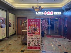 门面-真剑日本料理·铁板烧(贵州路店)
